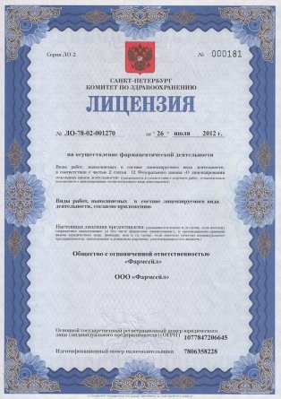 Лицензия на осуществление фармацевтической деятельности в Кравченко