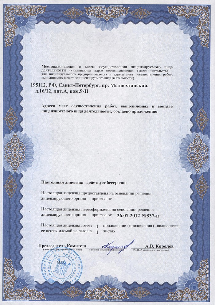 Лицензия на осуществление фармацевтической деятельности в Кравченко